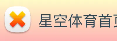 星空体育首页注册 Logo